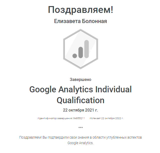 diploma-google-analytics